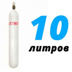 Купить Ацетилен 10 литров в Агрогородке с доставкой